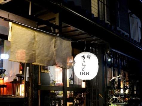Kyoto Shirakawa Kiraku Inn Екстер'єр фото